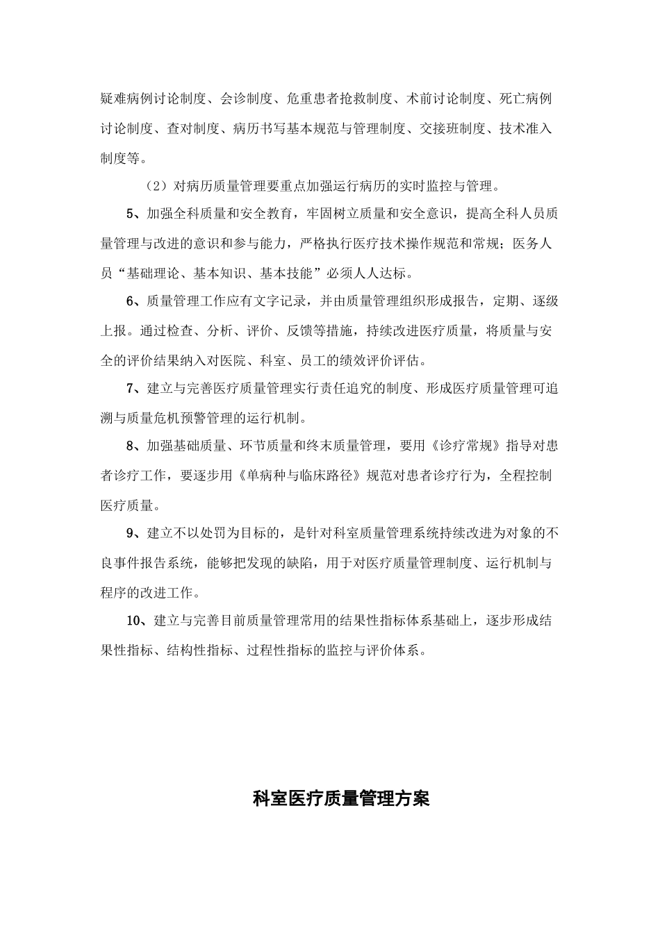科室医疗质量管理资料盒_第3页