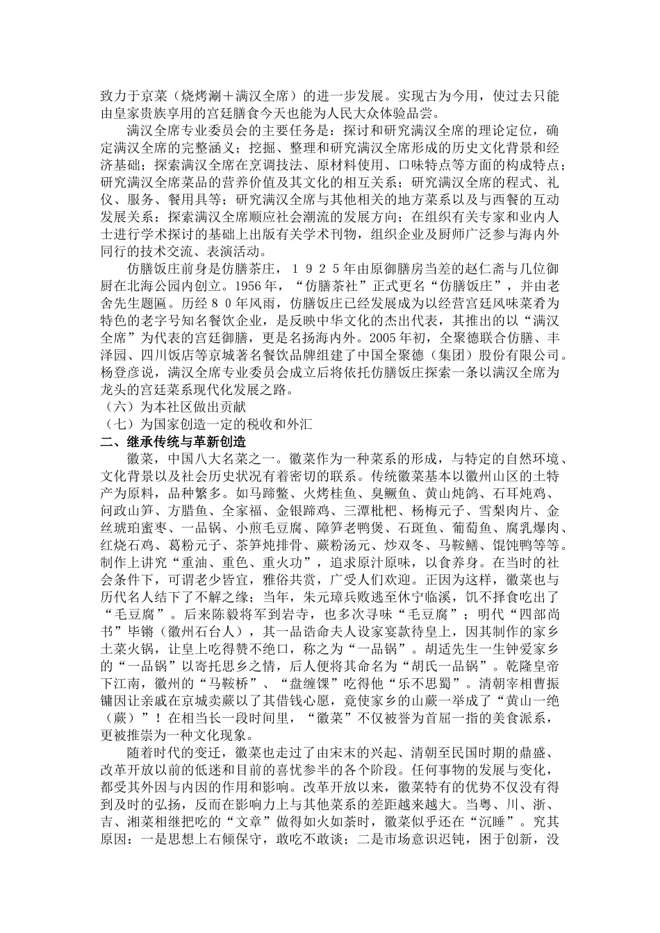 第三章餐饮经营理念_第2页