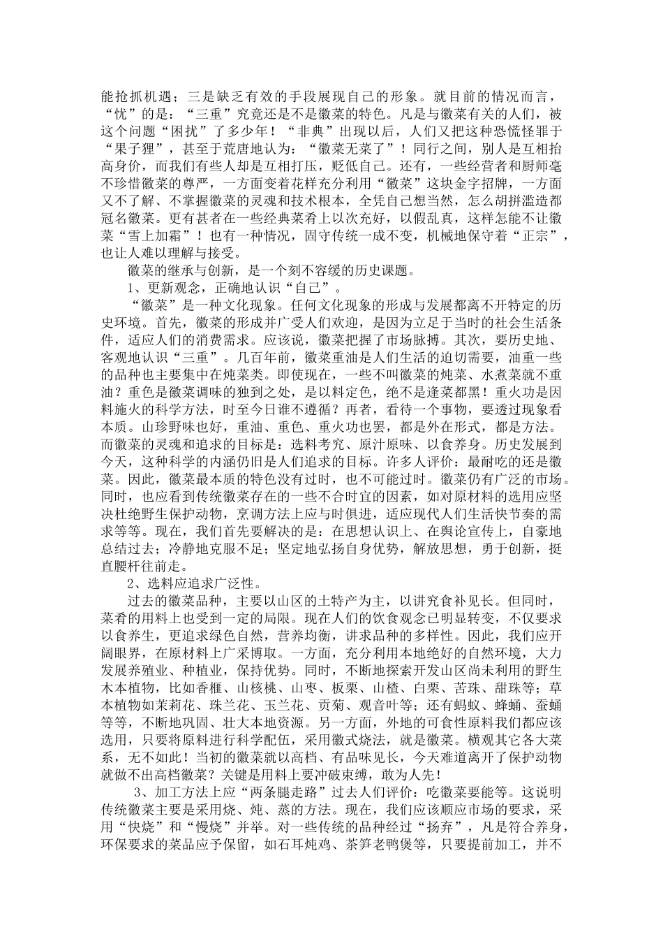 第三章餐饮经营理念_第3页