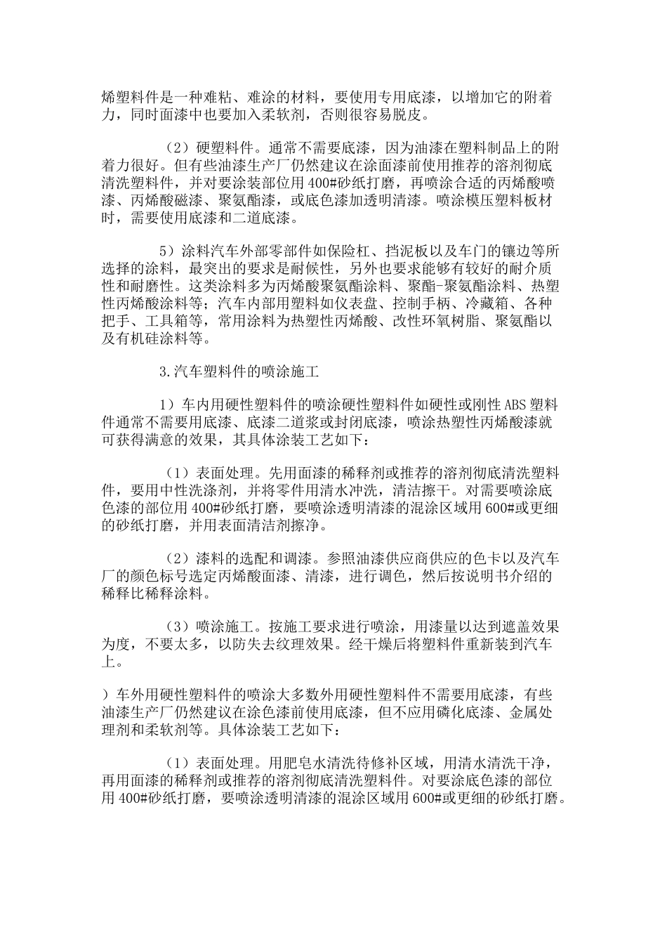 汽车用塑料件的涂装介绍_第2页