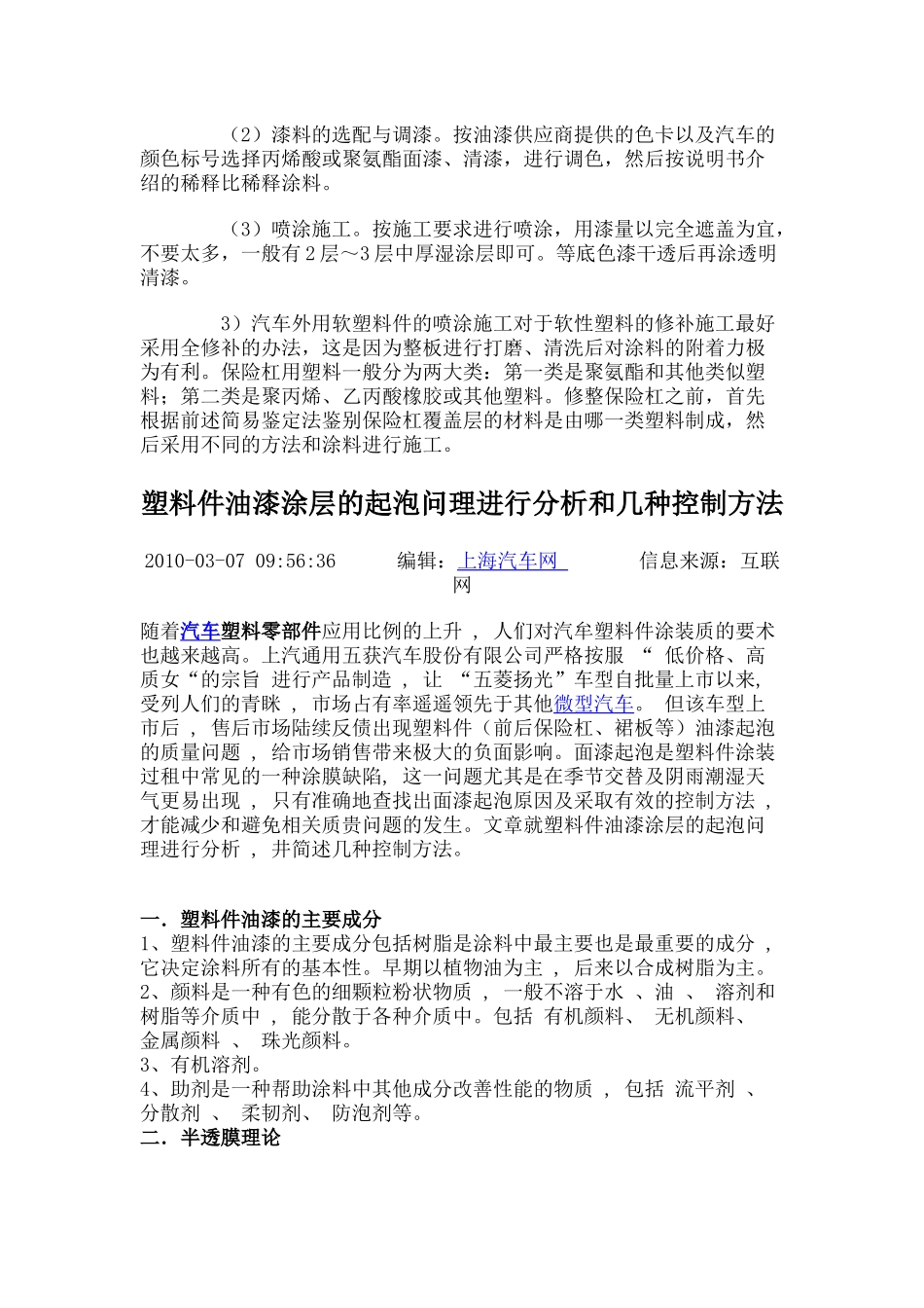 汽车用塑料件的涂装介绍_第3页