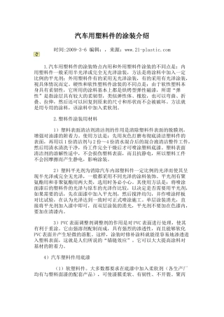 汽车用塑料件的涂装介绍