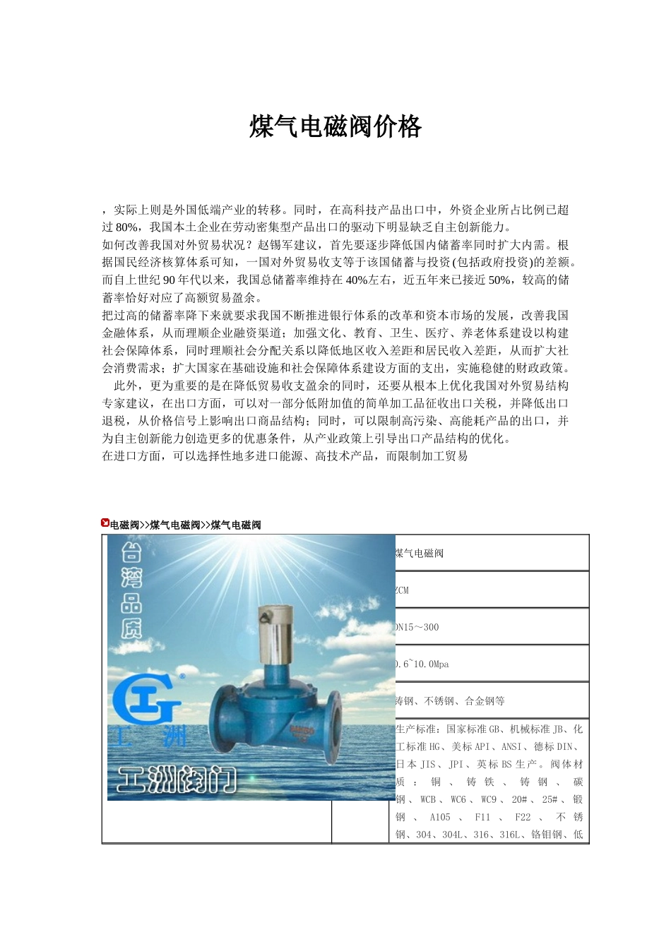煤气电磁阀价格_第1页