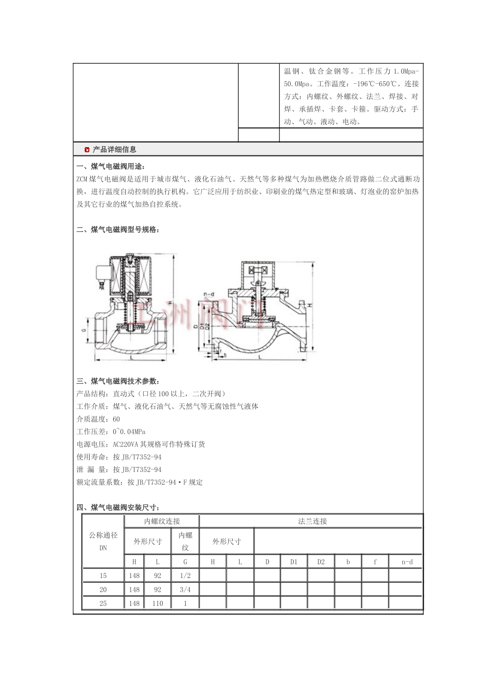 煤气电磁阀价格_第2页