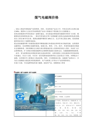 煤气电磁阀价格