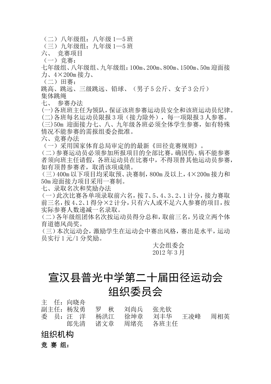 宣汉县普光中学第二十届田径_第2页