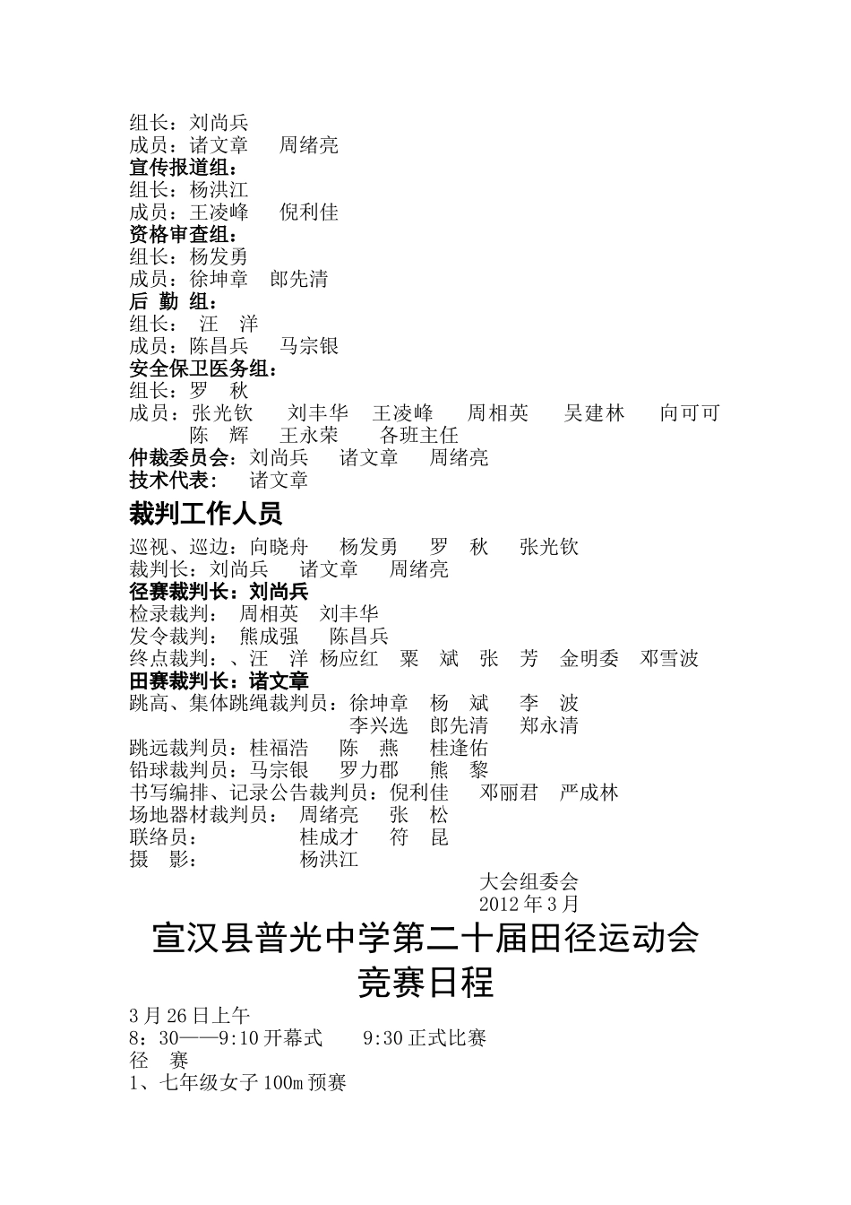 宣汉县普光中学第二十届田径_第3页