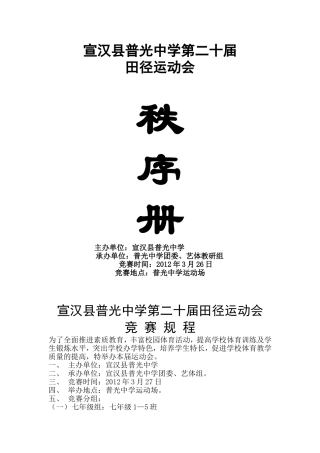 宣汉县普光中学第二十届田径