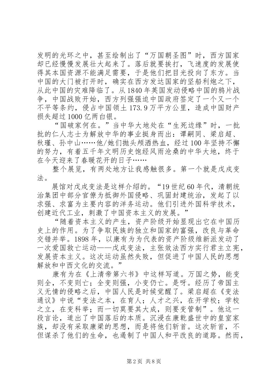 参观复兴之路观后感_第2页