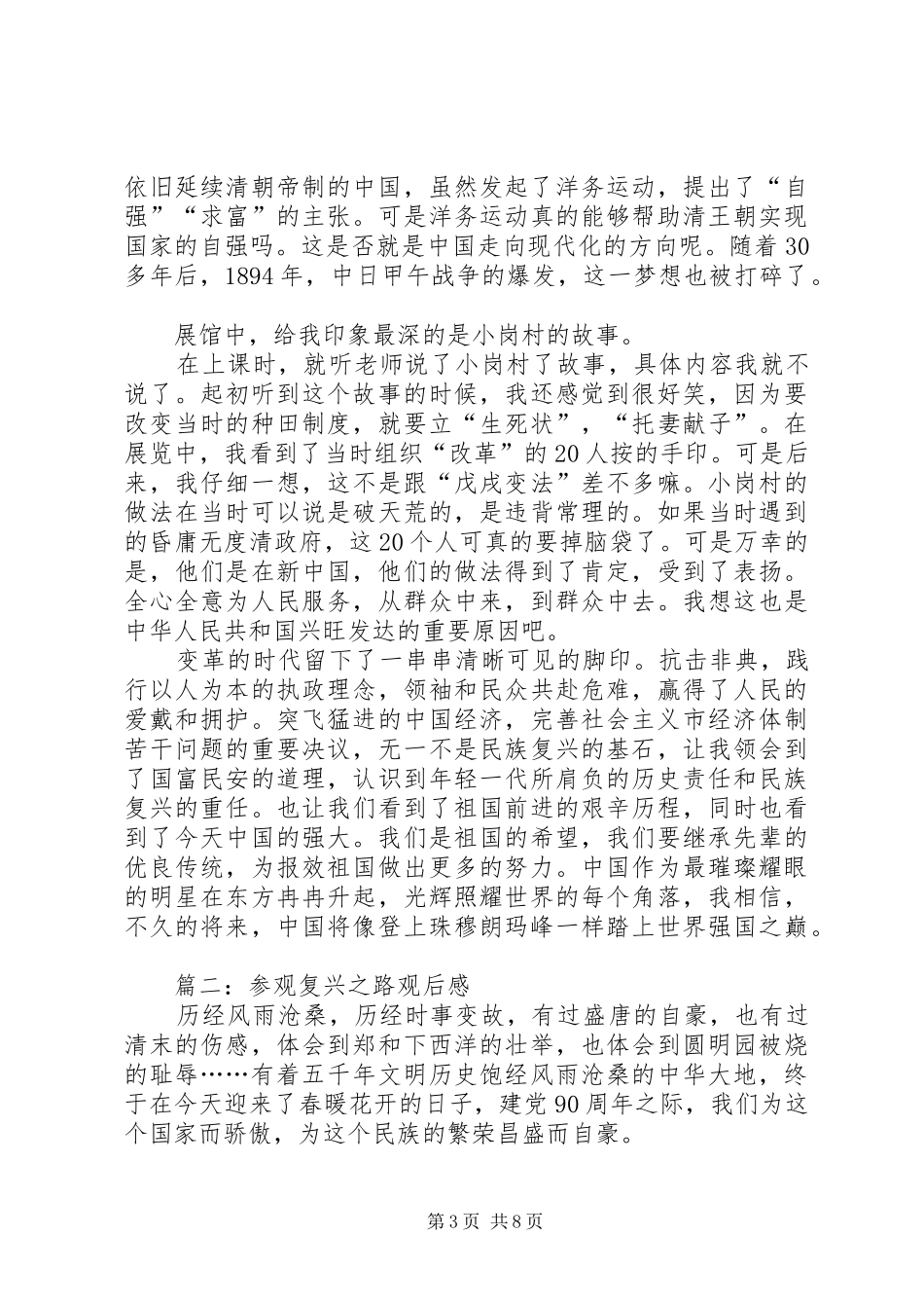 参观复兴之路观后感_第3页