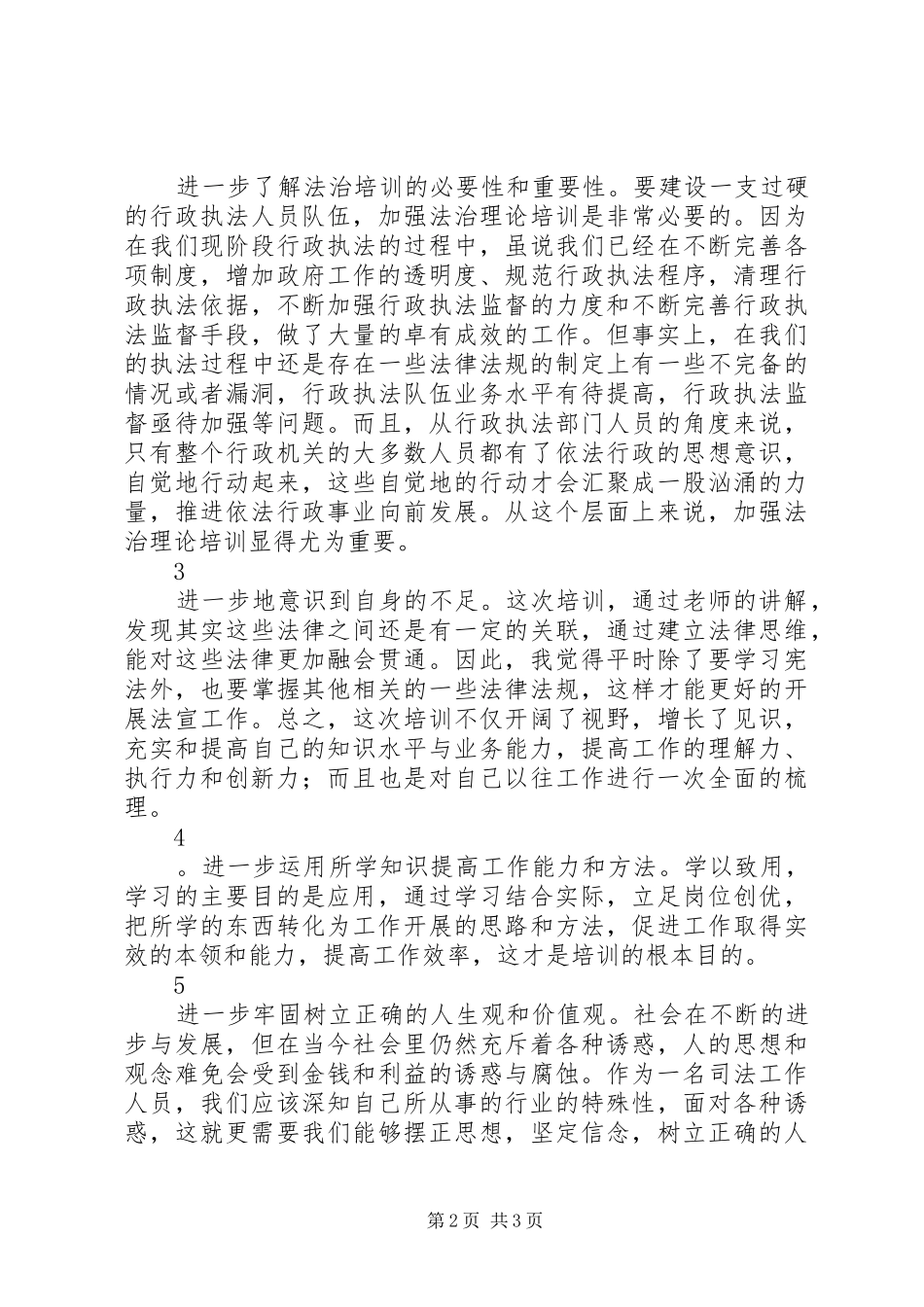 依法治理与法治能力建设培训心得_第2页