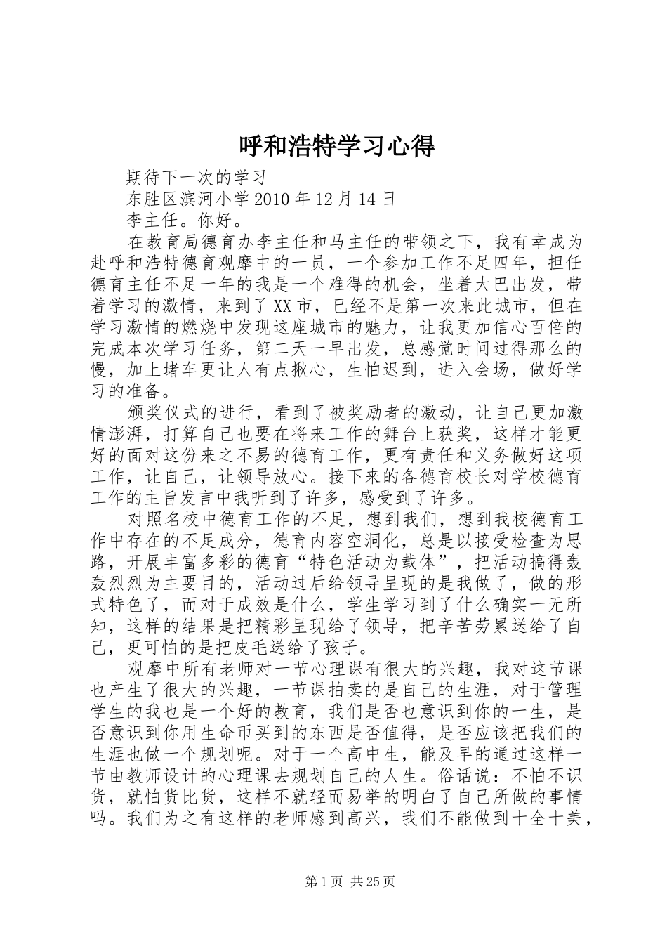 呼和浩特学习心得_第1页