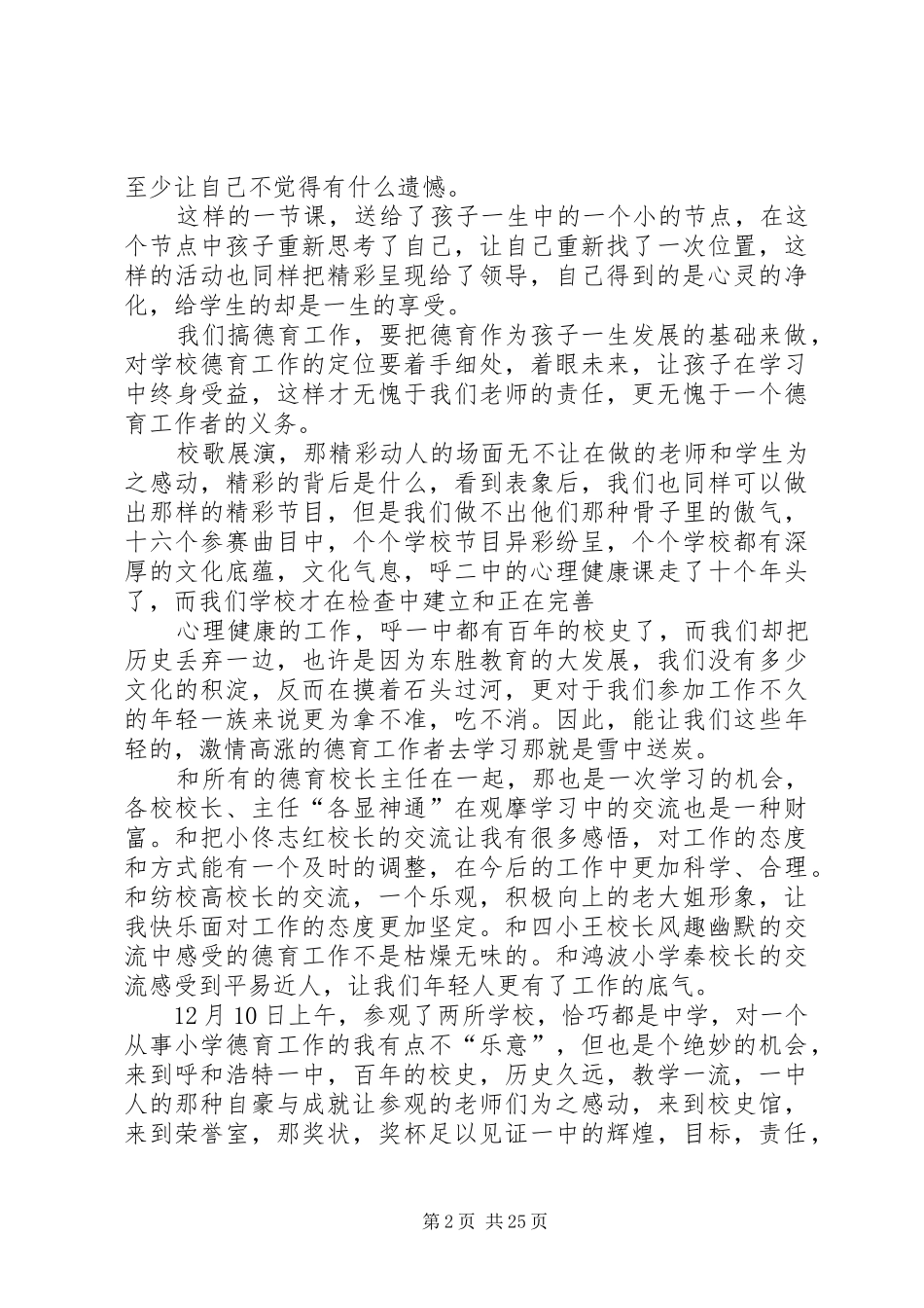呼和浩特学习心得_第2页