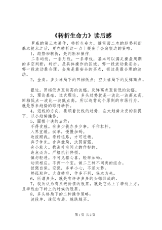 《转折生命力》读后感
