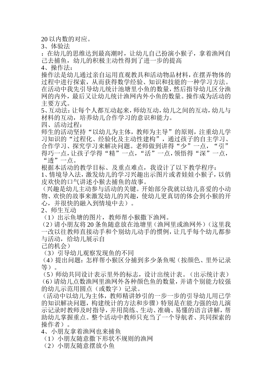 中班里外辨识与计数《小猴捕鱼》_第2页