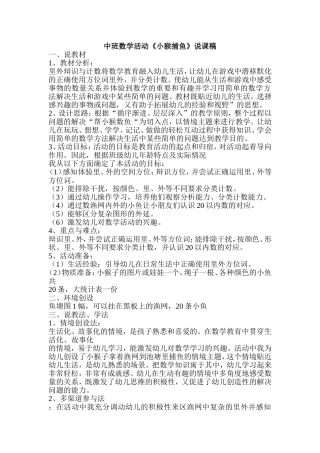 中班里外辨识与计数《小猴捕鱼》