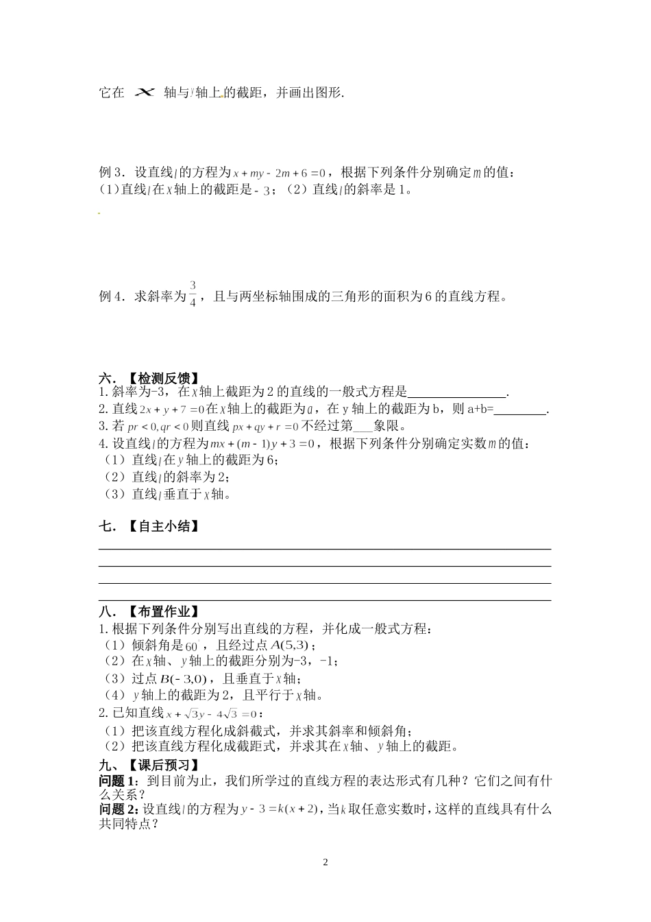 《直线的一般式方程》学讲计划导学案_第2页