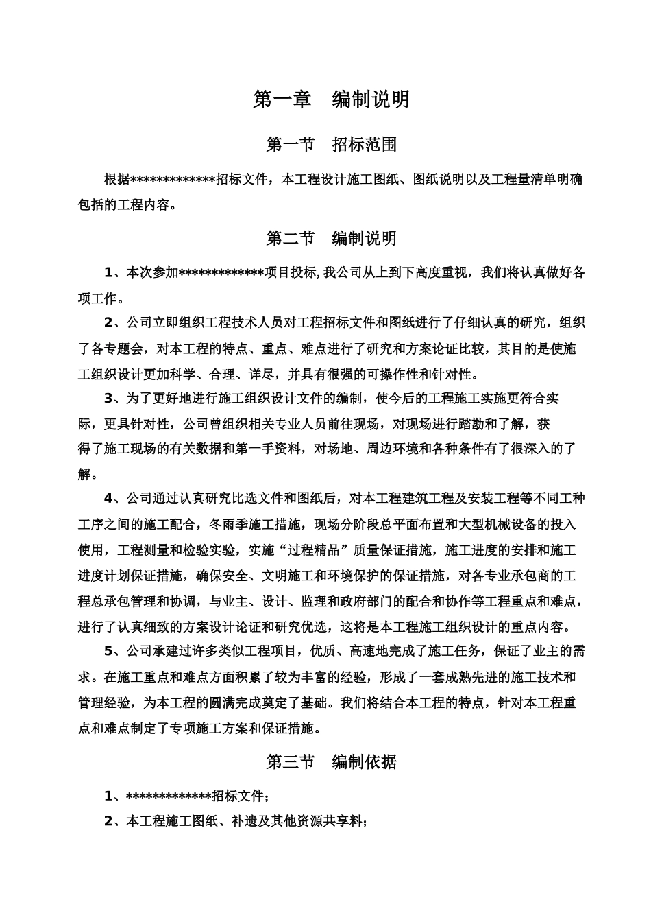 农村饮水安全工程_施工组织设计_第2页