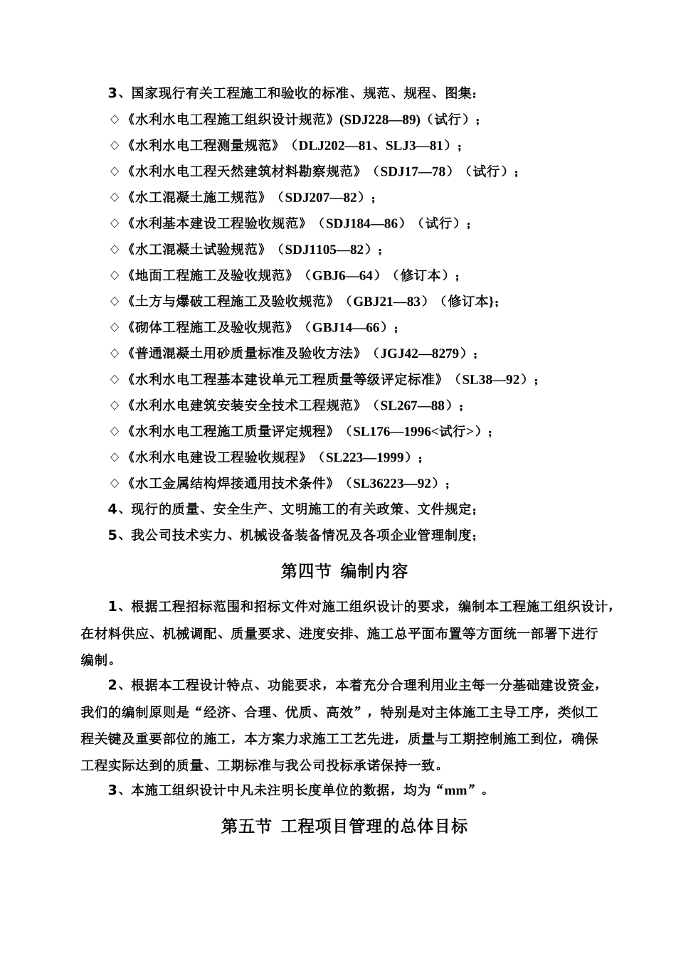 农村饮水安全工程_施工组织设计_第3页