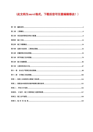农村饮水安全工程_施工组织设计