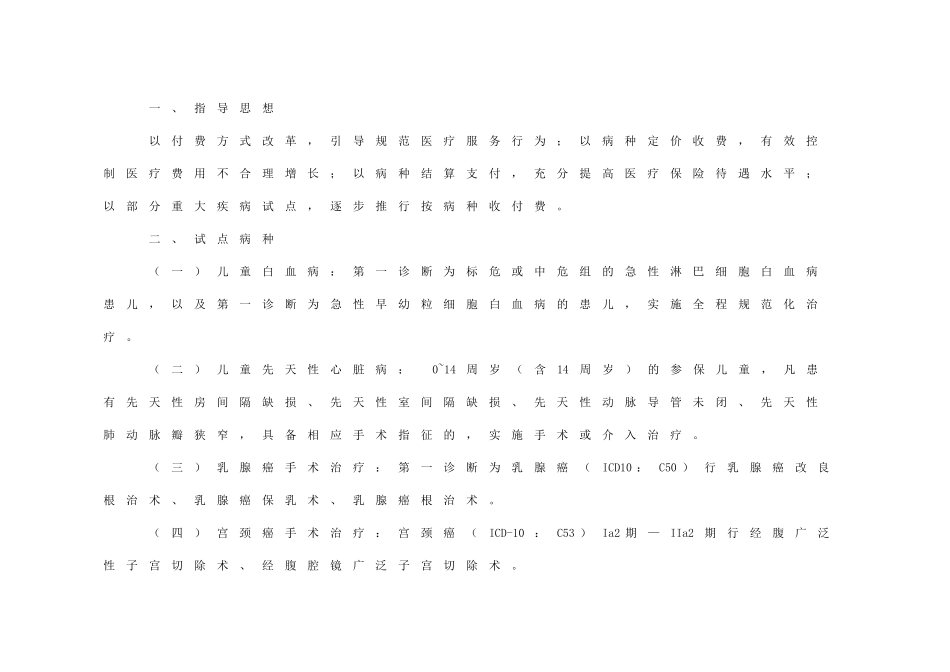 江苏省开展城镇基本医疗保险部分重大疾病按病种收付费_第3页