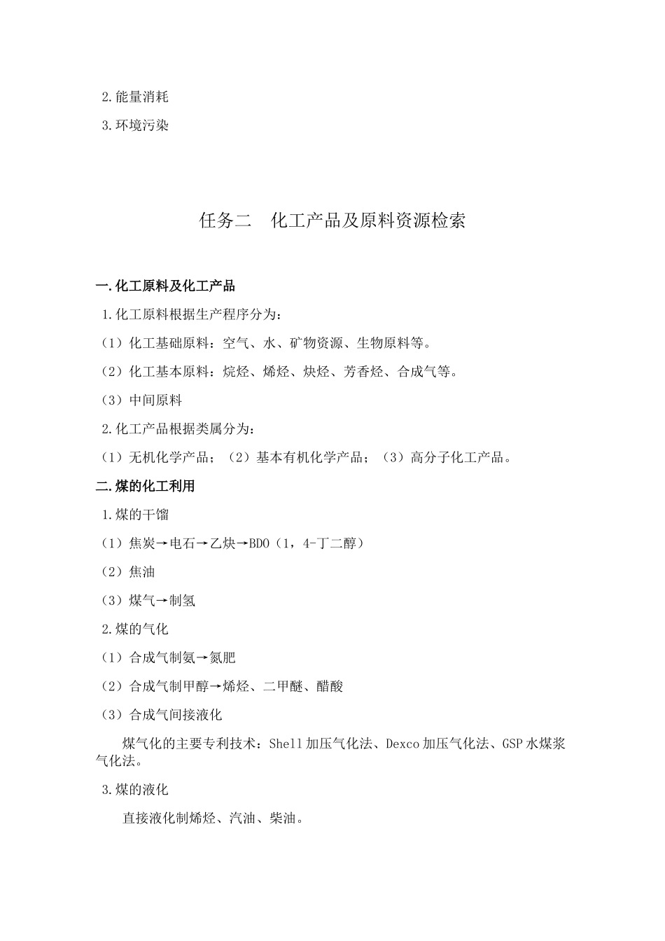 化工生产技术概述_第2页