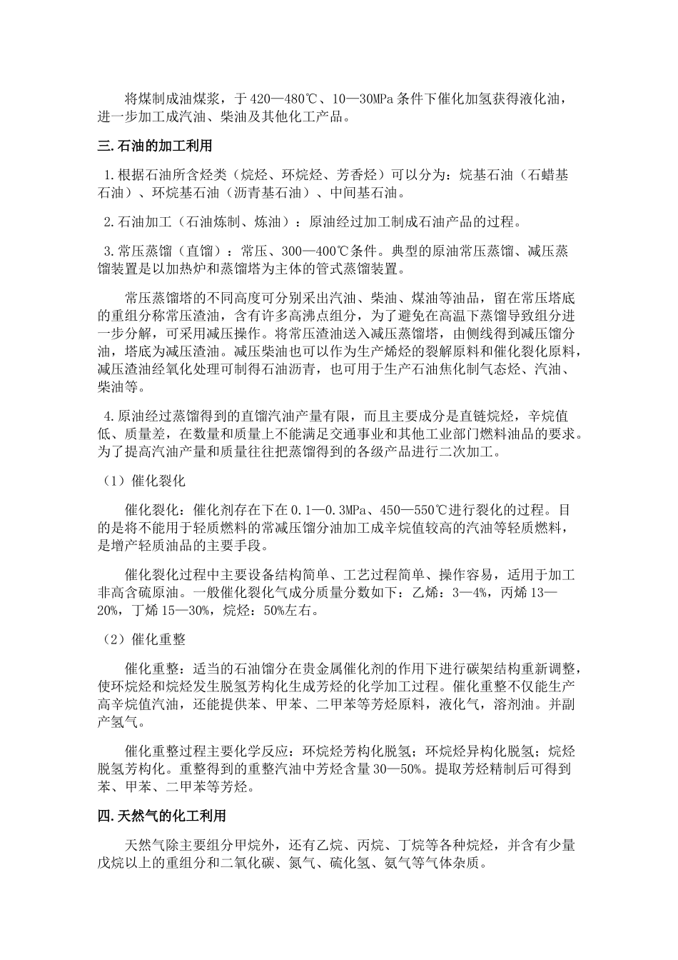 化工生产技术概述_第3页