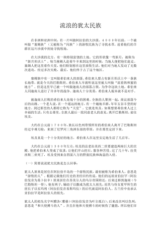 流浪的犹太民族