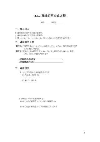 直线方程的两点式