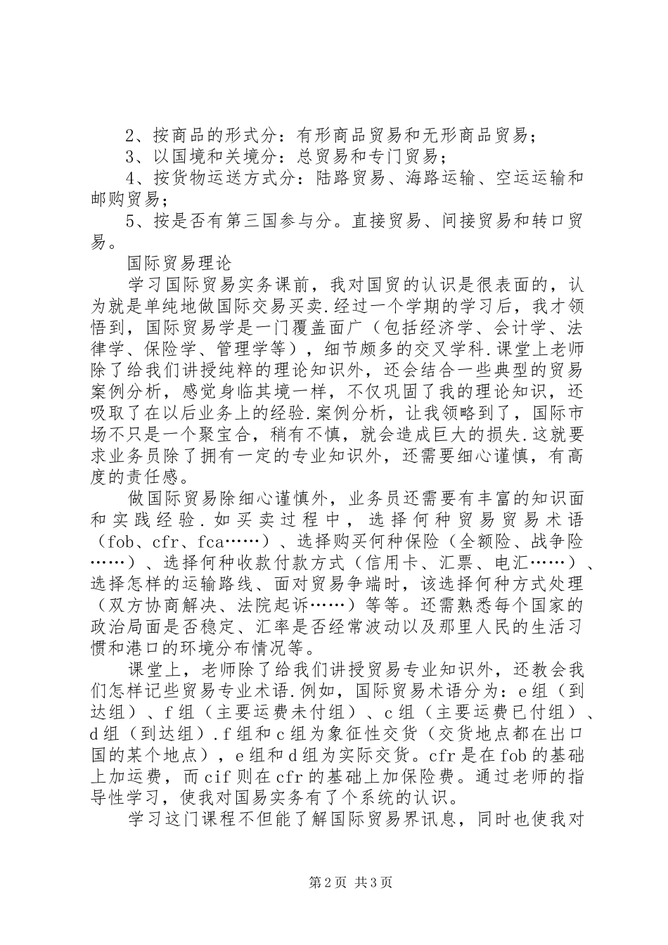 服务贸易学习心得_第2页