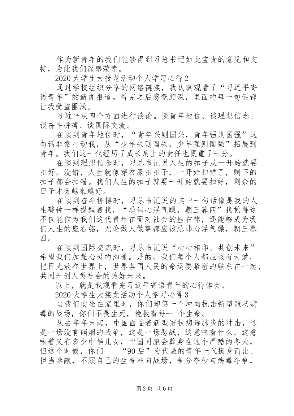 20XX年大学生大接龙活动个人学习心得多篇_第2页