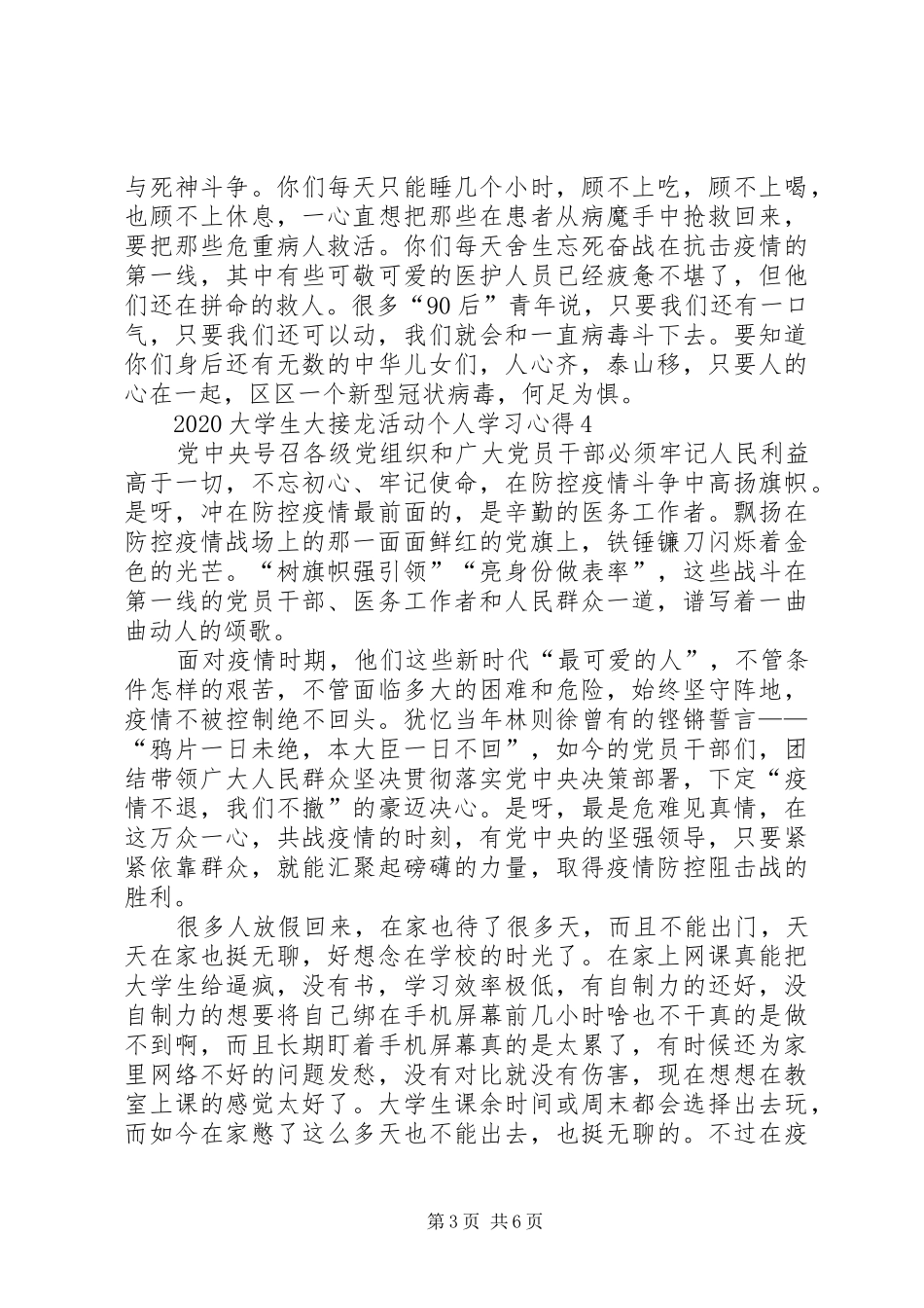 20XX年大学生大接龙活动个人学习心得多篇_第3页