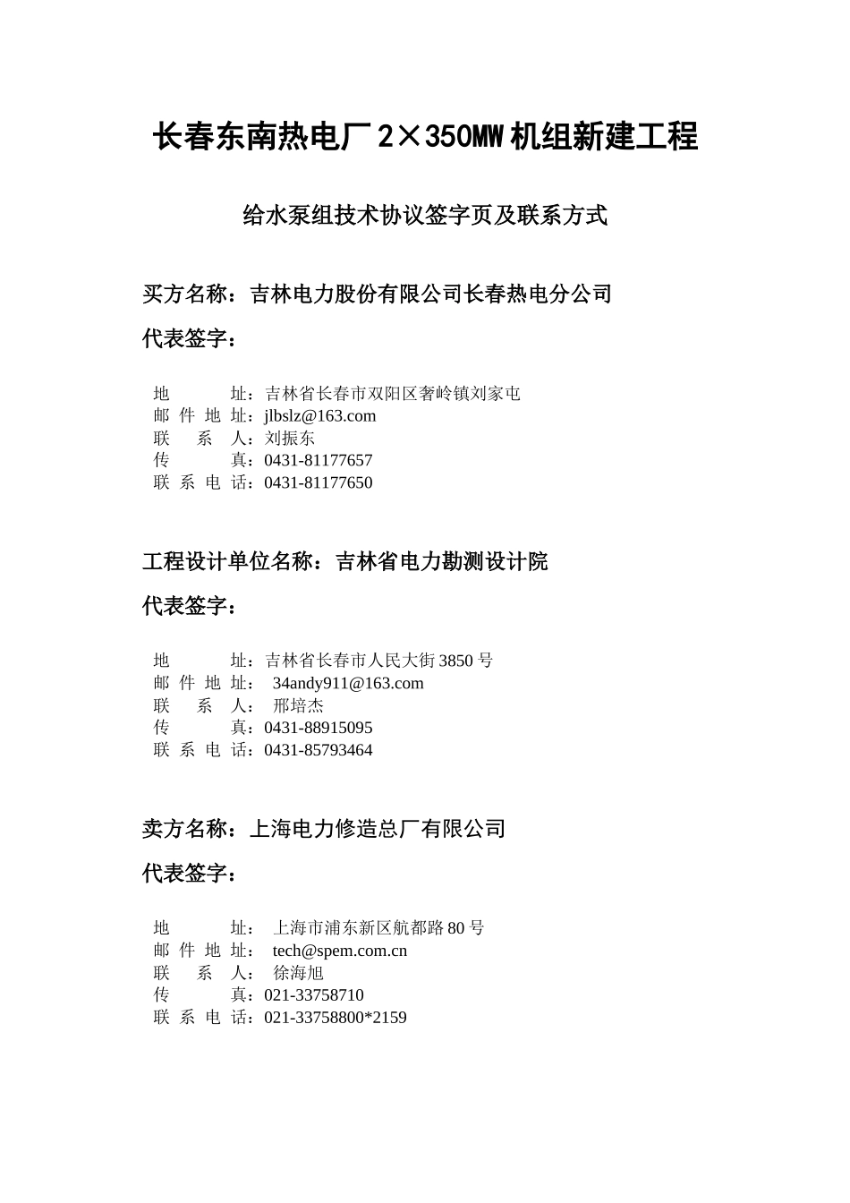 给水泵组技术协议_第3页