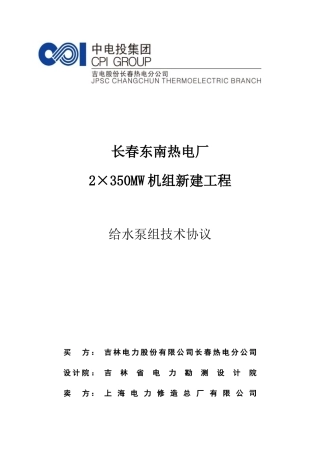 给水泵组技术协议