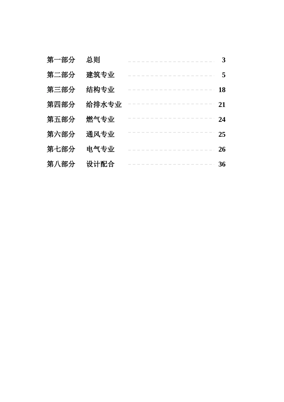 VTSJQR013 施工图设计标准示范文本_第2页