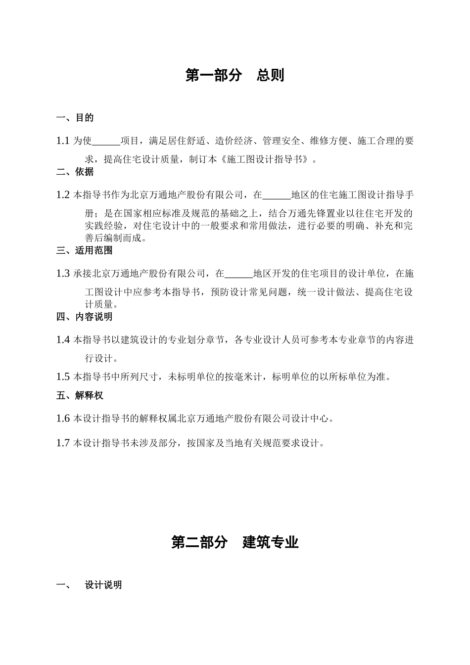 VTSJQR013 施工图设计标准示范文本_第3页