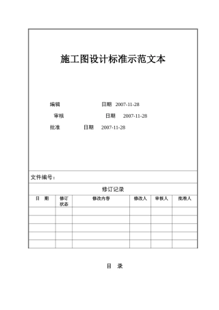 VTSJQR013 施工图设计标准示范文本