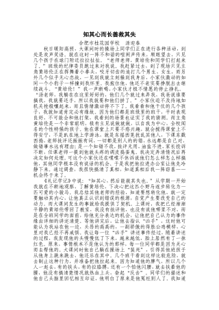 知其心而长善救其失汤迎春合肥市桂花园学校