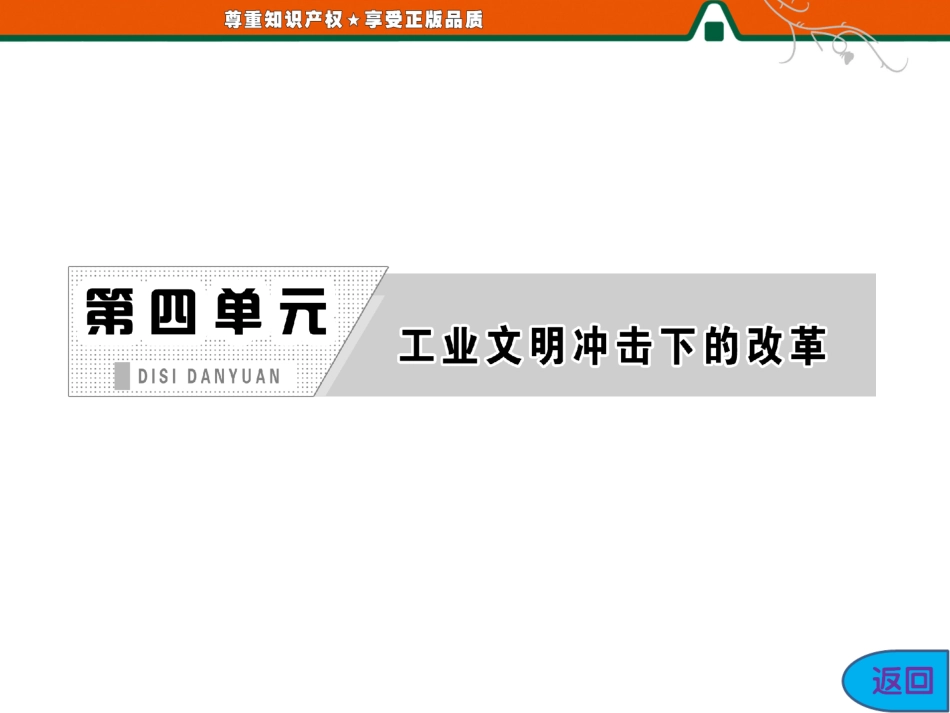 第四单元第15课戊戌变法_第2页