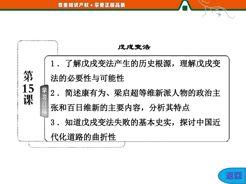 第四单元第15课戊戌变法_第3页
