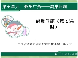 《数学广角——鸽巢问题第1课时》课件