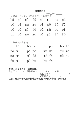 拼音练习3（bpmf）