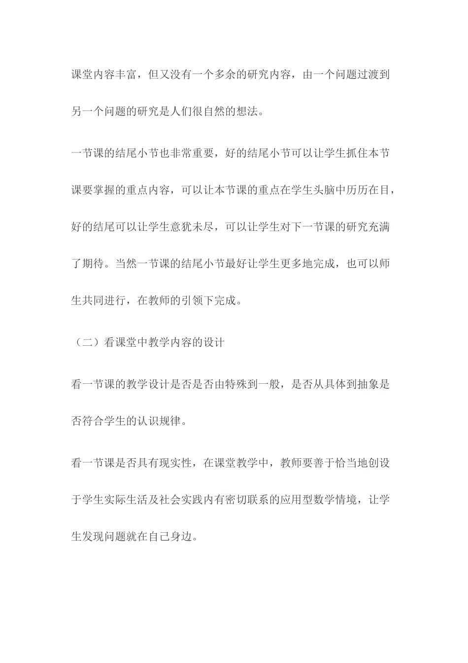 如何评价一节数学课_第3页