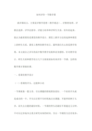 如何评价一节数学课