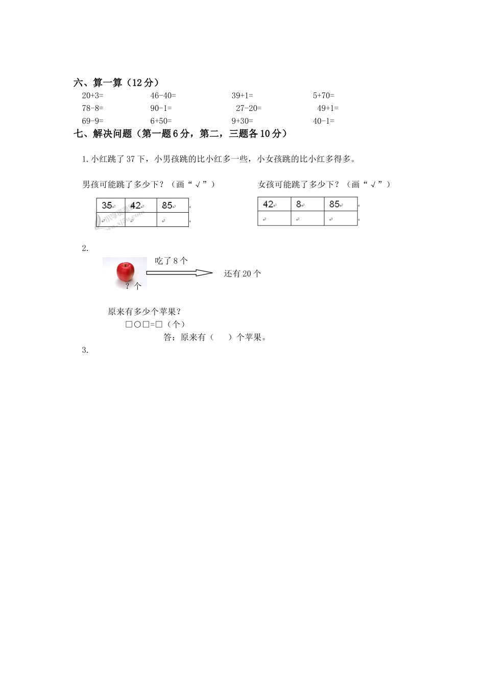 北师大版一年级数学上册第四单元测试题_第2页