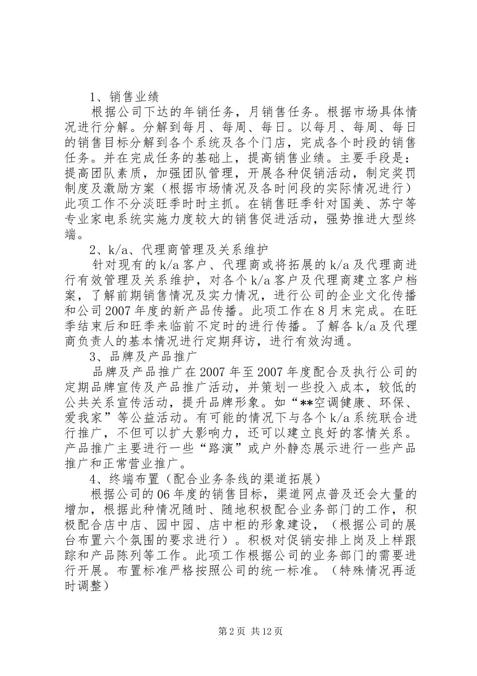 设备销售计划书_1 _第2页