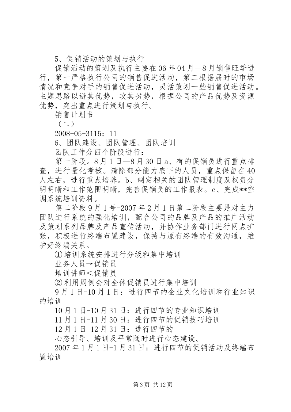 设备销售计划书_1 _第3页