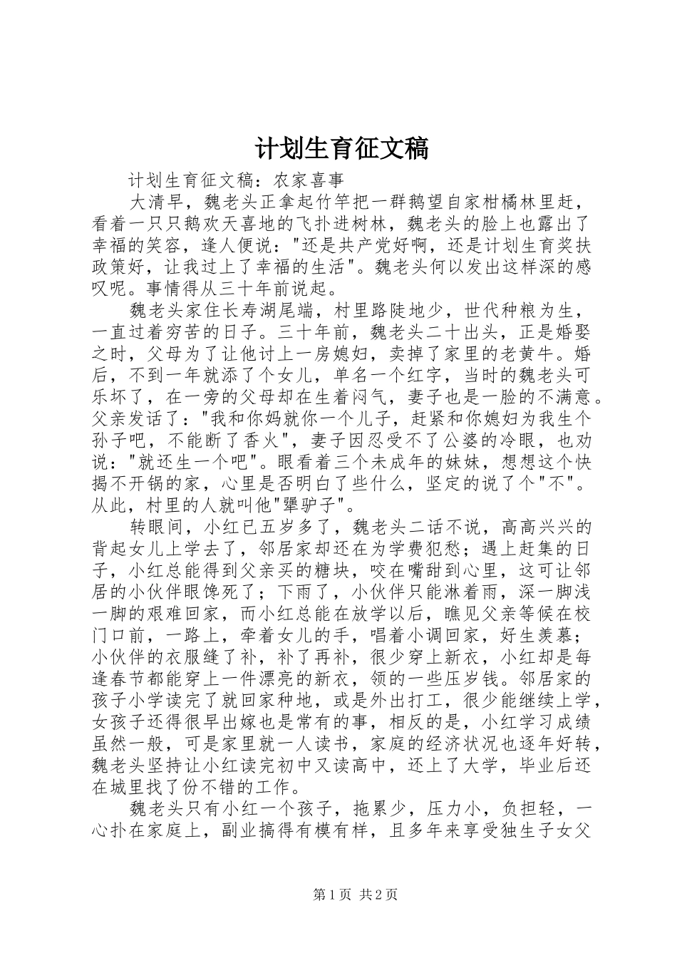 计划生育征文稿 _第1页