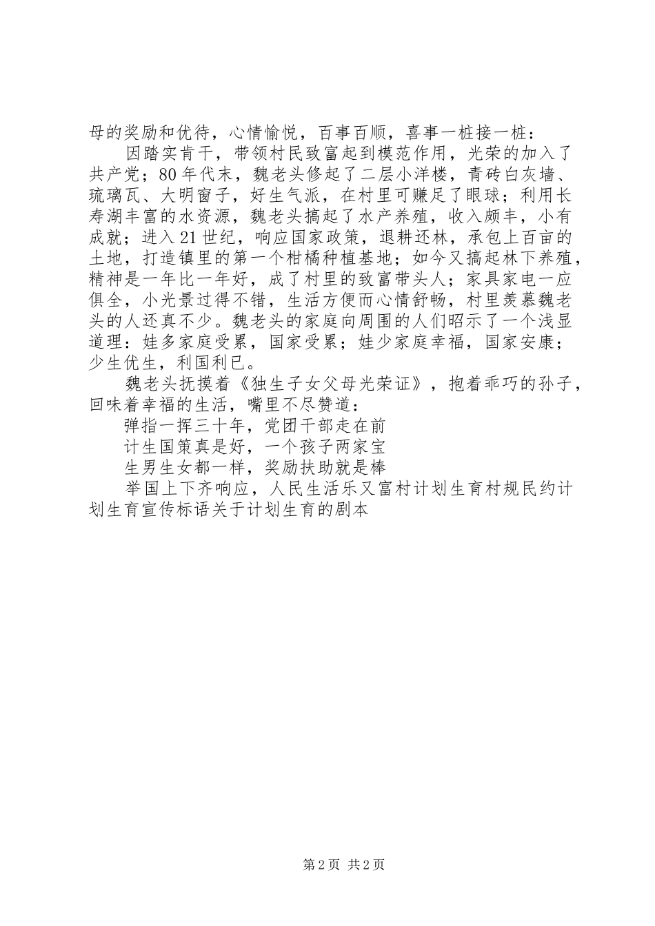 计划生育征文稿 _第2页