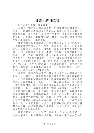 计划生育征文稿 